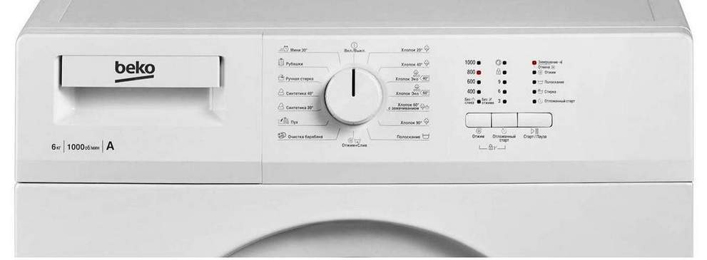 Ремонт стиральной машинки Beko
