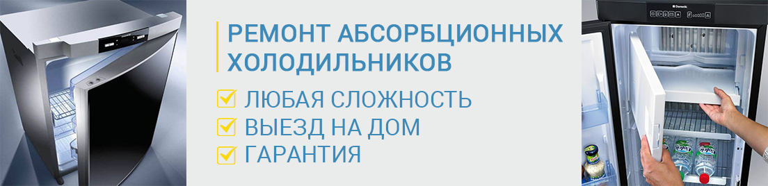 абсорбционный холодильник 