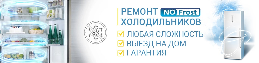 холодильник no frost