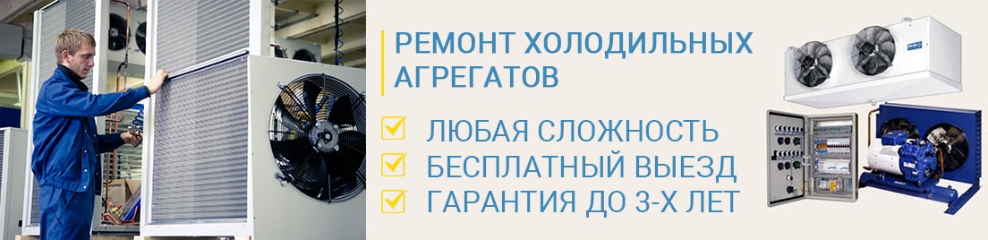 холодильный агрегат